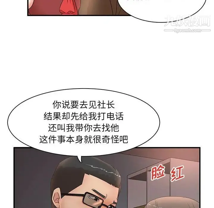 母女的秘密 第20话 第16页