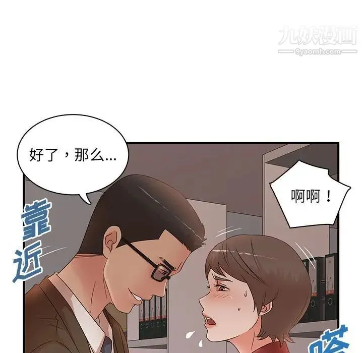 母女的秘密 第20话 第28页