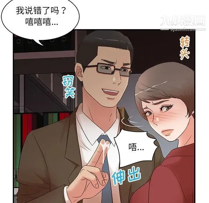 母女的秘密 第20话 第25页