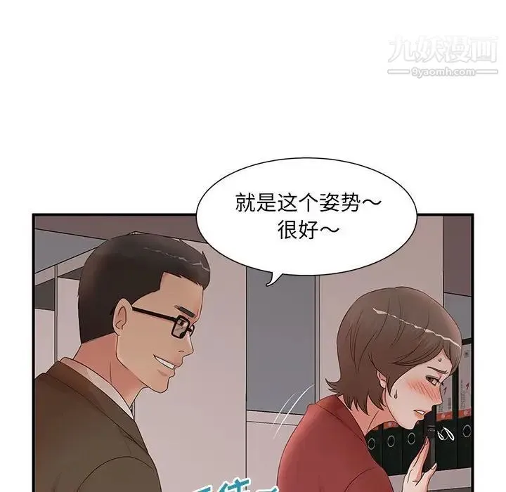 母女的秘密 第20话 第56页