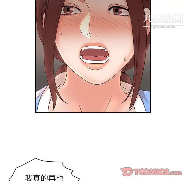 母女的秘密 第20话 第90页