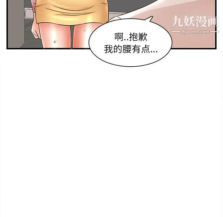 母女的秘密 第32话 第68页