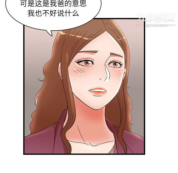 母女的秘密 第32话 第31页