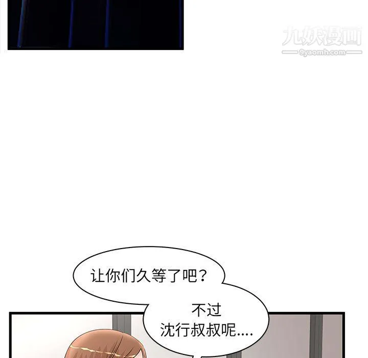 母女的秘密 第32话 第49页