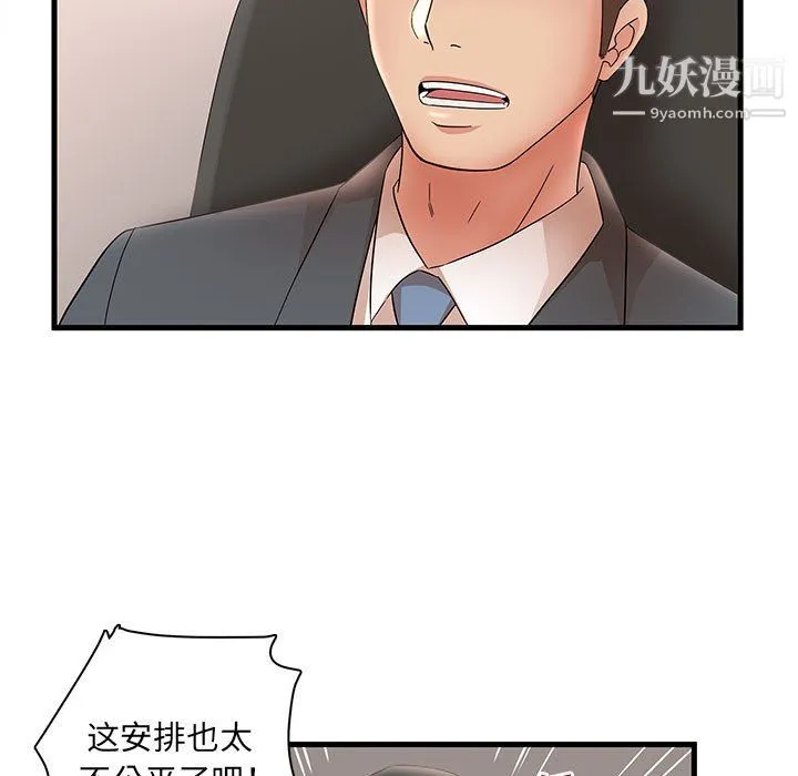 母女的秘密 第32话 第21页