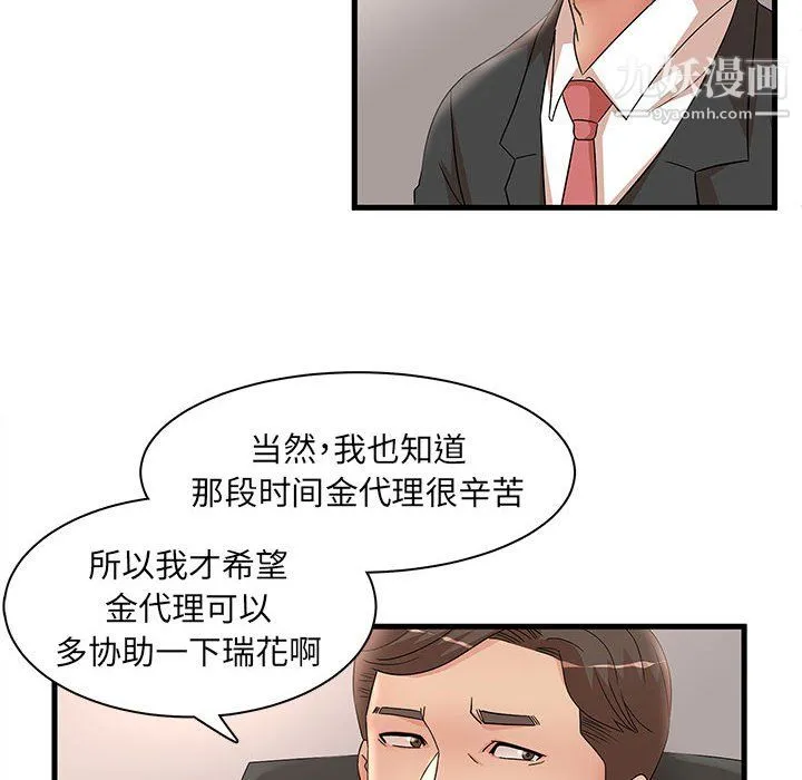 母女的秘密 第32话 第20页