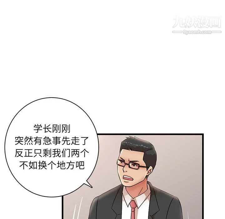 母女的秘密 第32话 第51页