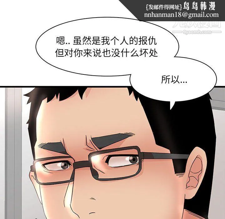 母女的秘密 第32话 第46页