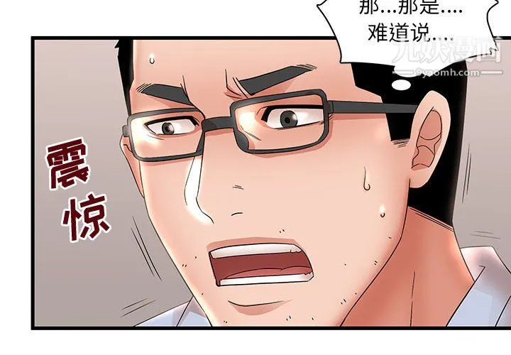 母女的秘密 第32话 第4页
