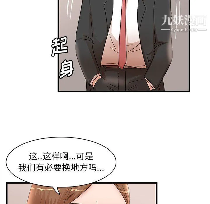 母女的秘密 第32话 第52页
