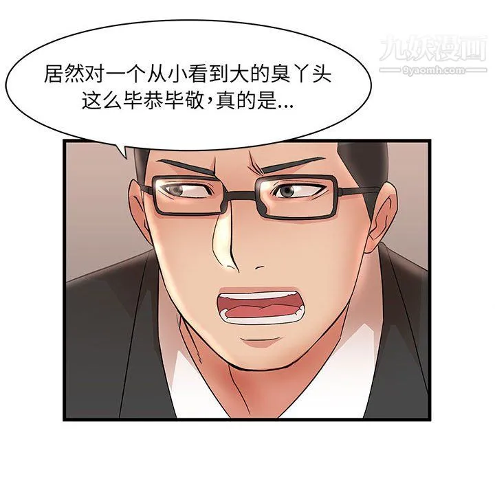 母女的秘密 第32话 第40页