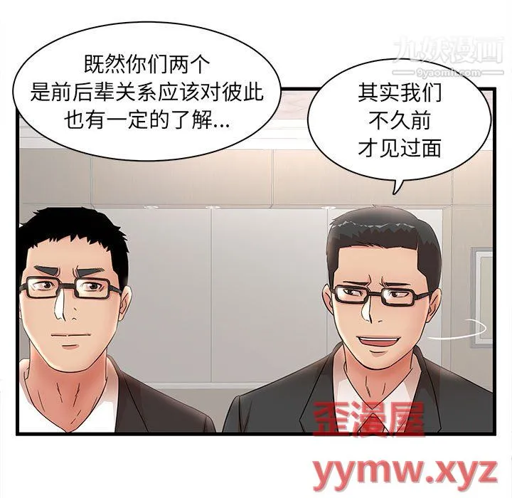 母女的秘密 第32话 第17页