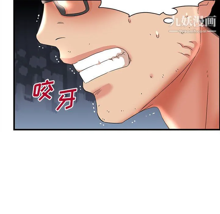 母女的秘密 第32话 第9页