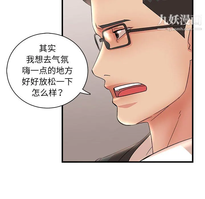 母女的秘密 第32话 第54页