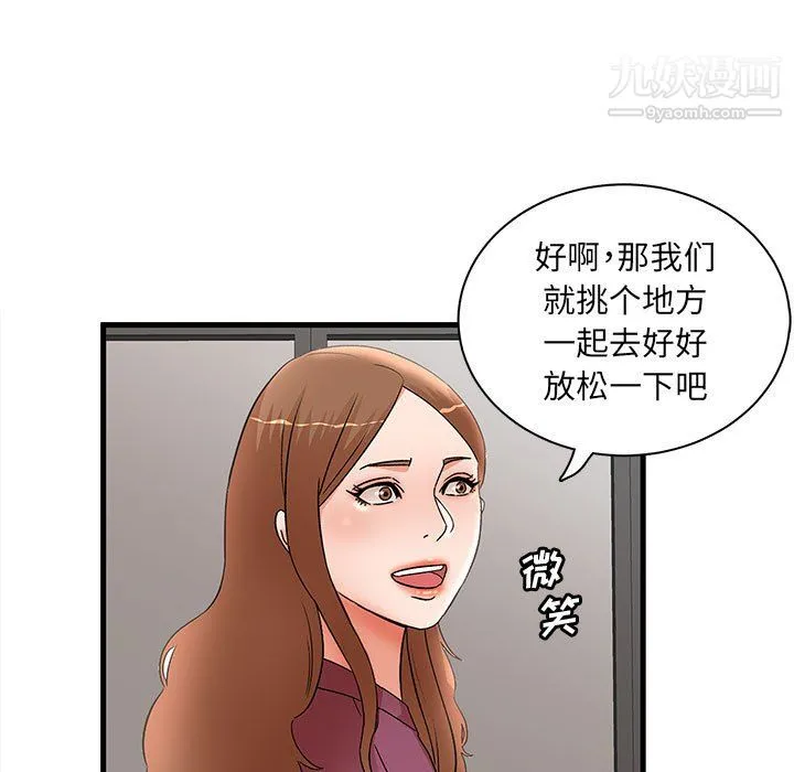 母女的秘密 第32话 第55页