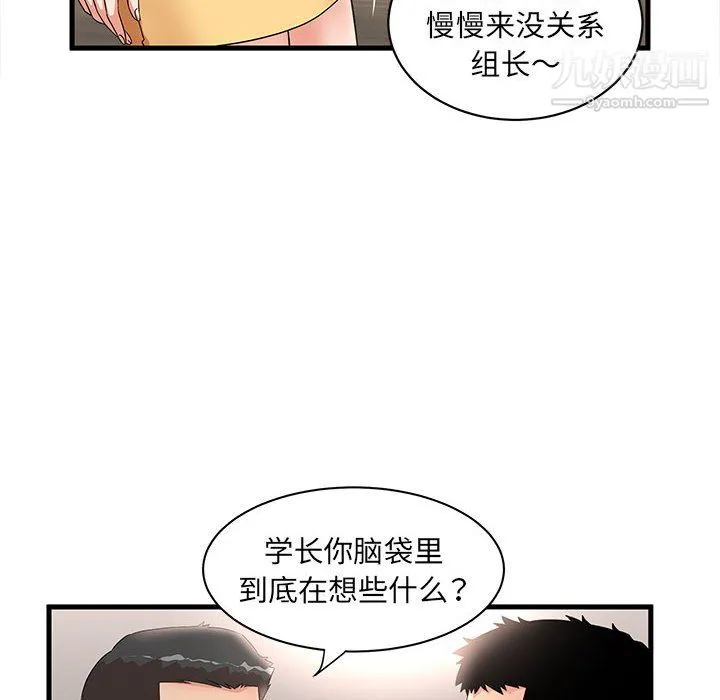 母女的秘密 第32话 第38页