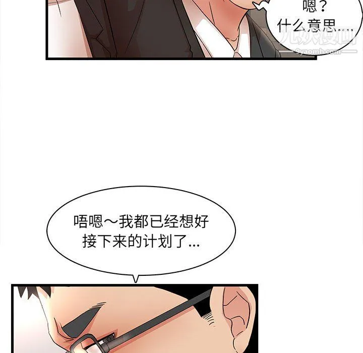 母女的秘密 第32话 第44页