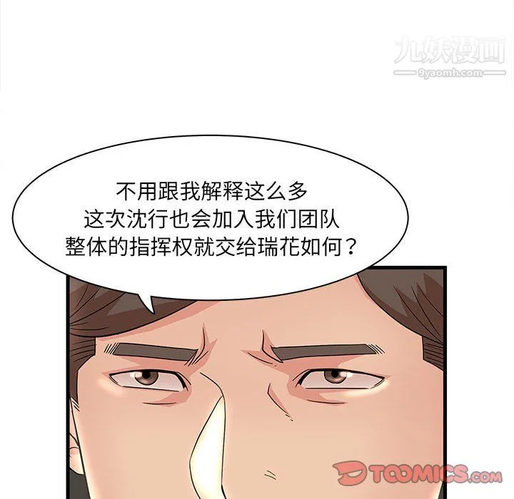 母女的秘密 第32话 第18页
