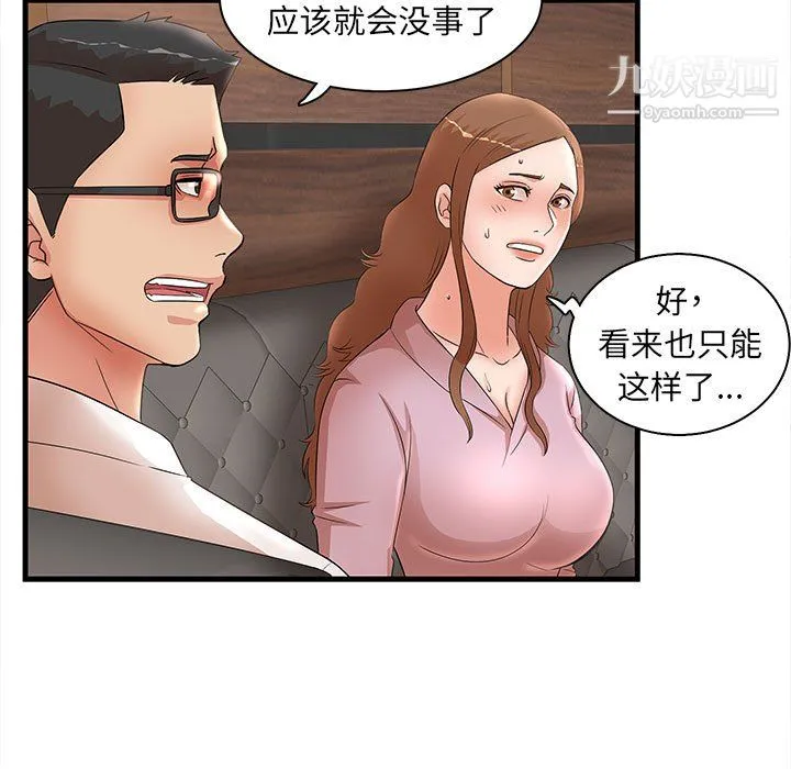 母女的秘密 第32话 第77页