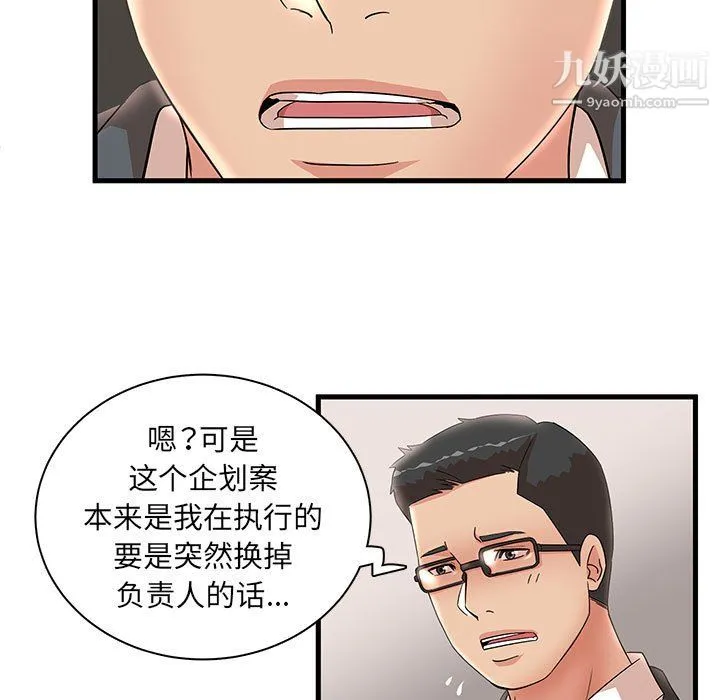 母女的秘密 第32话 第19页