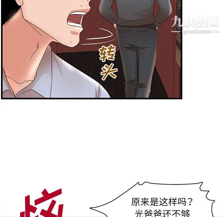 母女的秘密 第32话 第6页