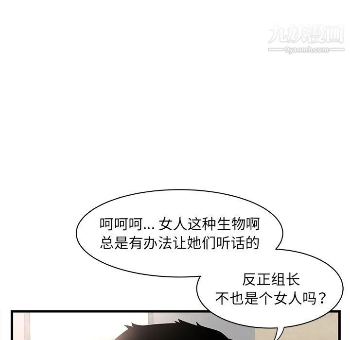母女的秘密 第32话 第41页