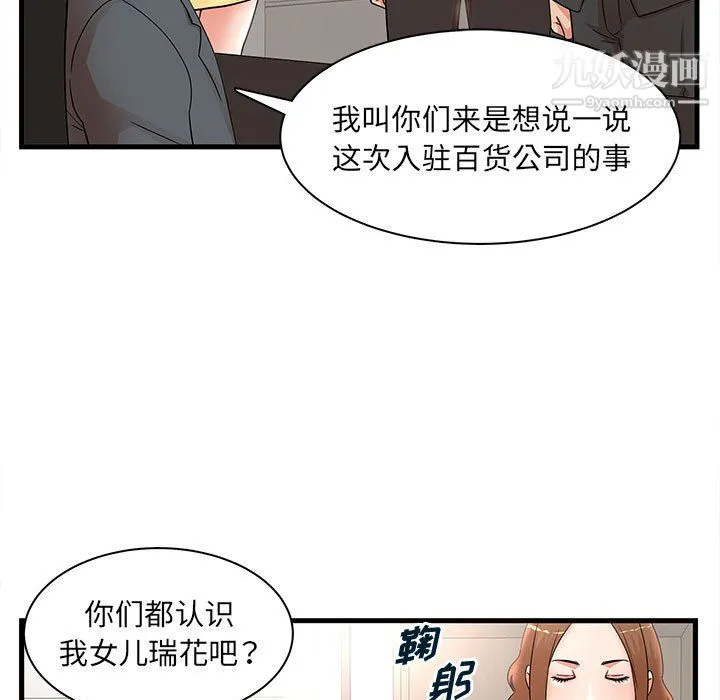 母女的秘密 第32话 第15页