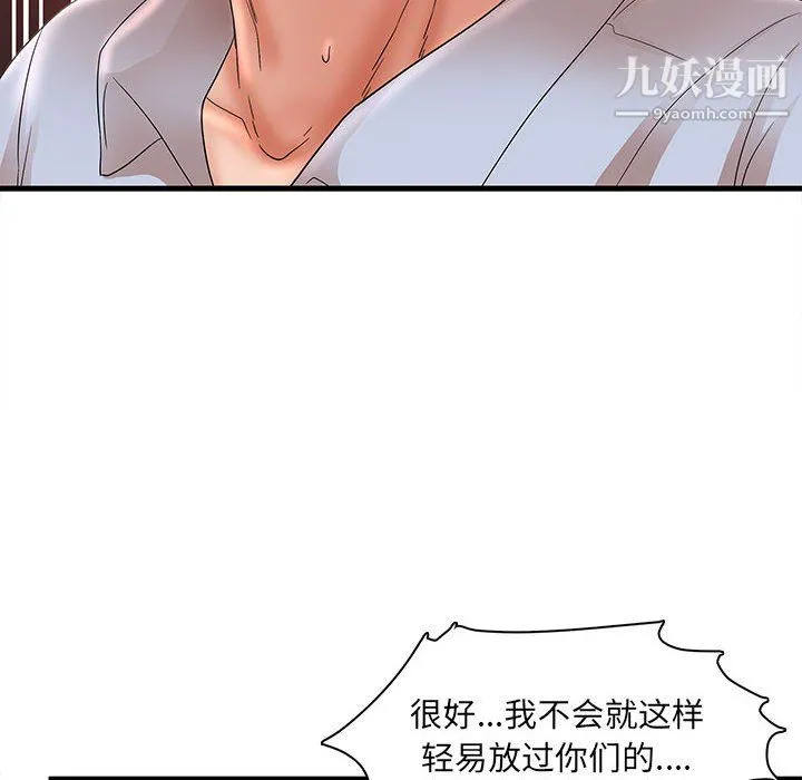 母女的秘密 第32话 第8页