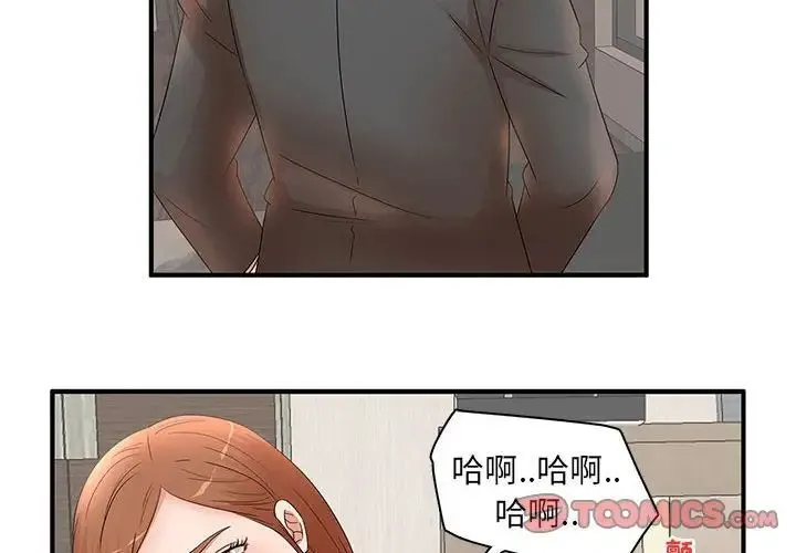 母女的秘密 第16话 第2页