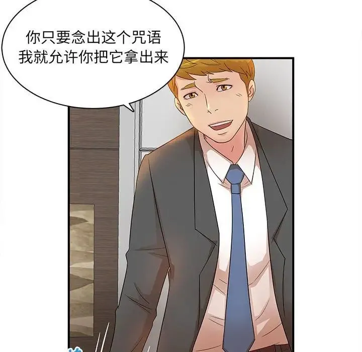 母女的秘密 第16话 第57页