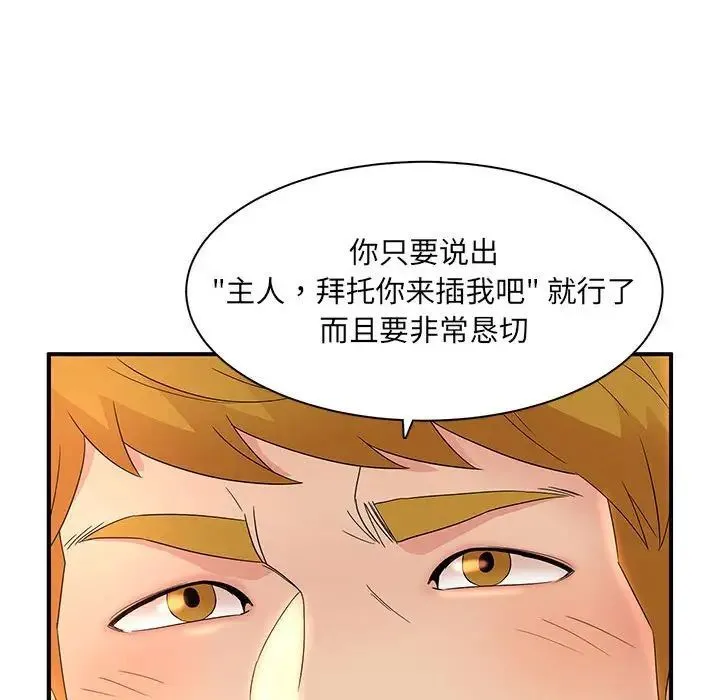 母女的秘密 第16话 第60页