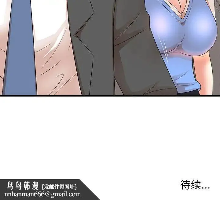 母女的秘密 第16话 第93页