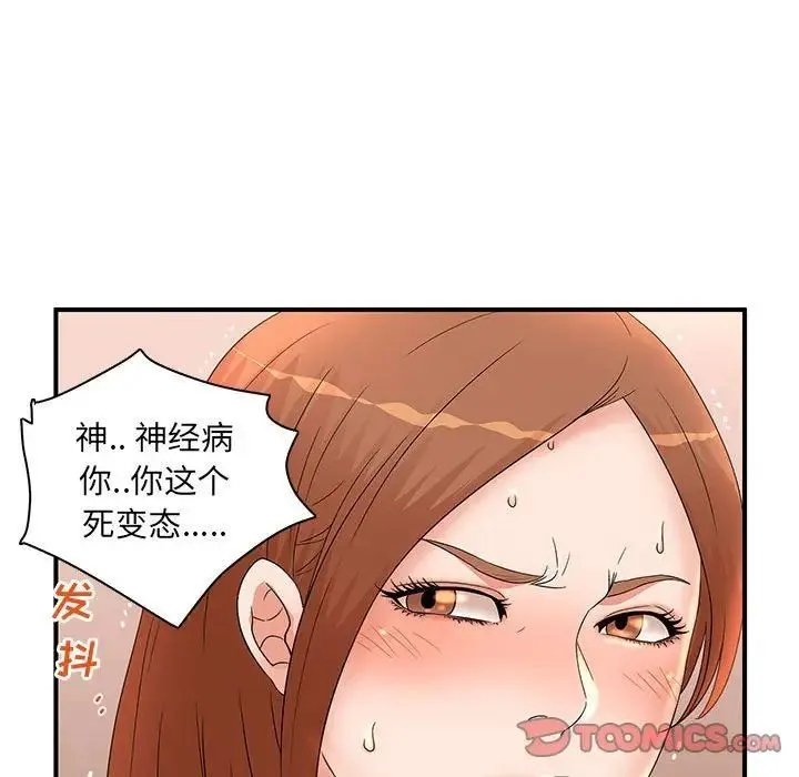 母女的秘密 第16话 第62页