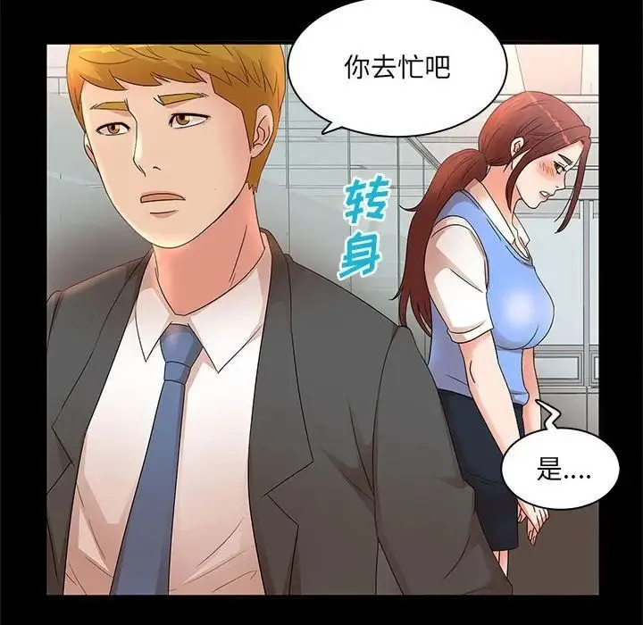 母女的秘密 第16话 第84页