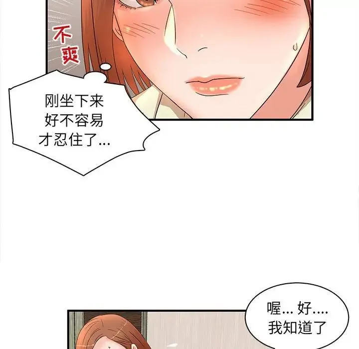母女的秘密 第16话 第19页