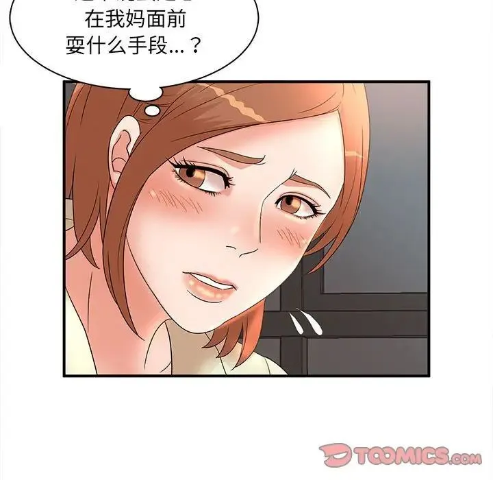 母女的秘密 第16话 第78页
