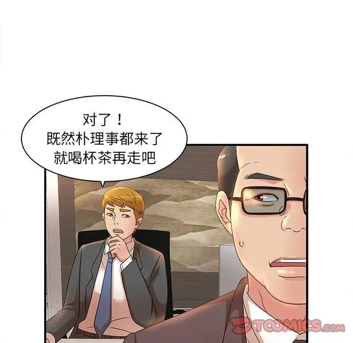 母女的秘密 第16话 第14页