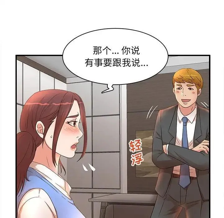 母女的秘密 第16话 第72页