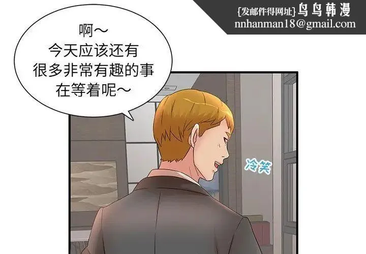 母女的秘密 第16话 第1页