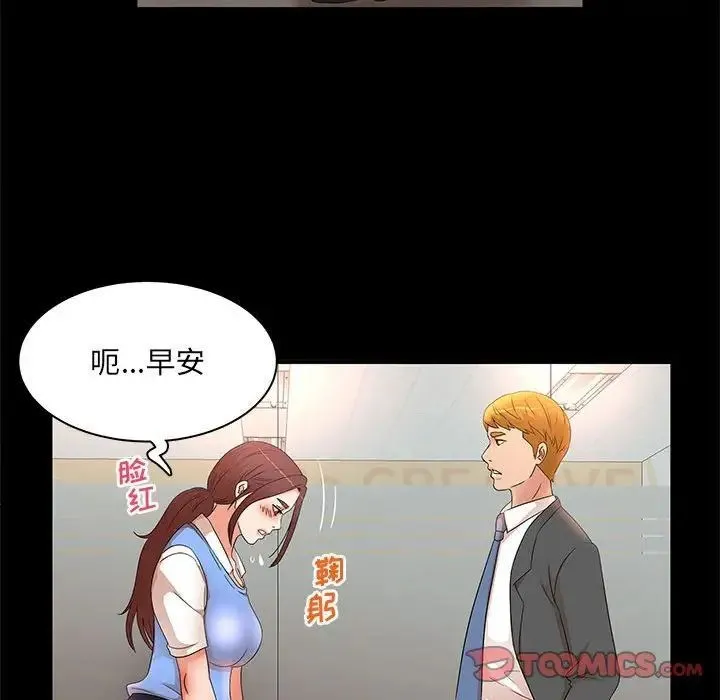 母女的秘密 第16话 第82页