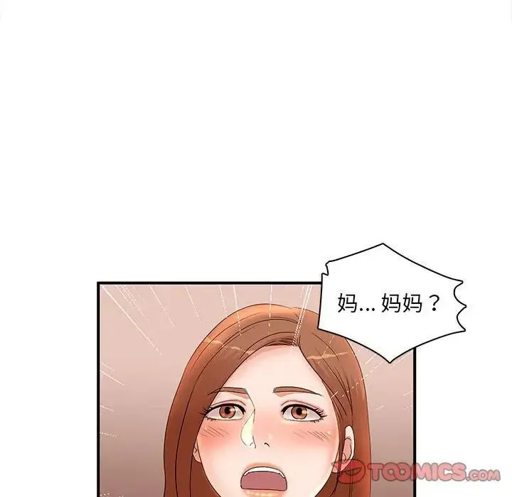 母女的秘密 第16话 第70页