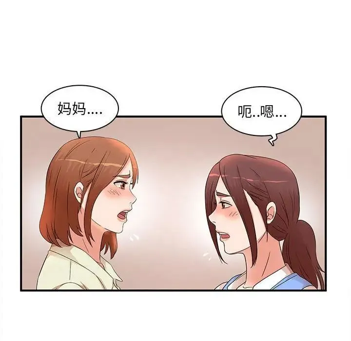 母女的秘密 第16话 第75页