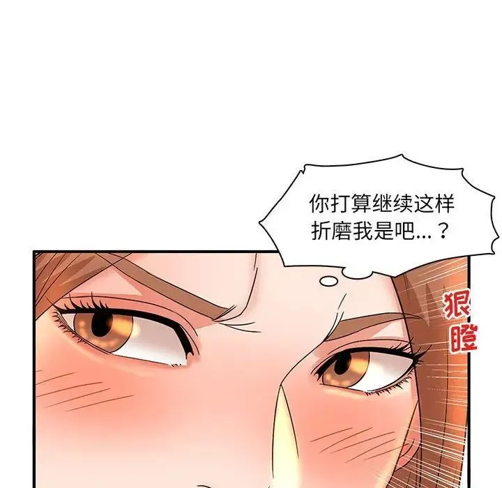 母女的秘密 第16话 第45页