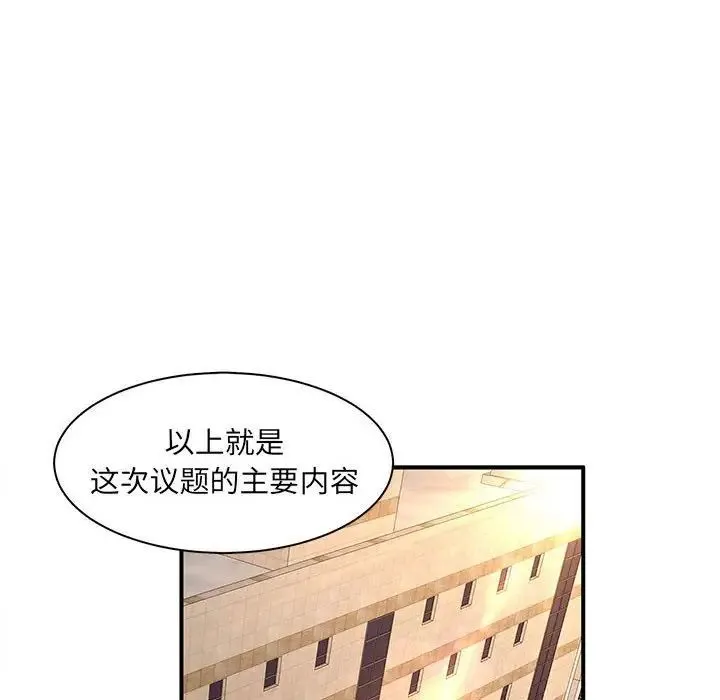 母女的秘密 第16话 第11页