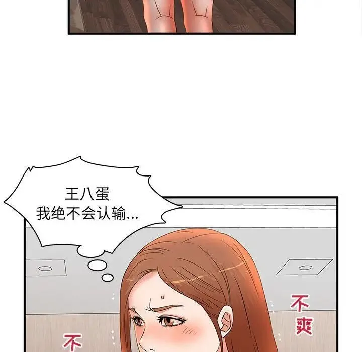 母女的秘密 第16话 第65页
