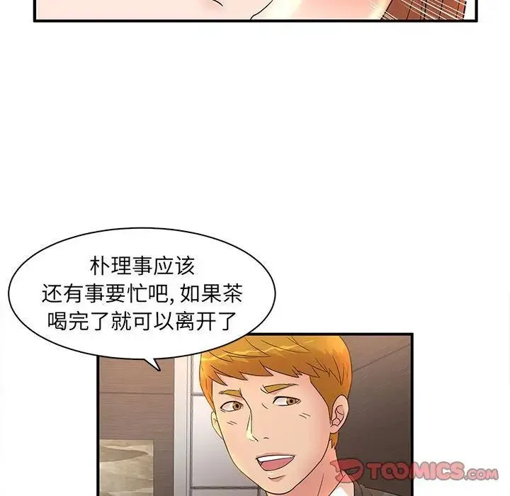 母女的秘密 第16话 第46页