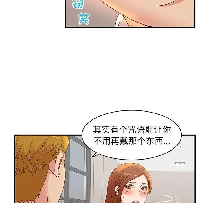 母女的秘密 第16话 第55页