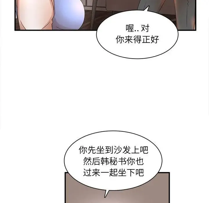母女的秘密 第16话 第73页