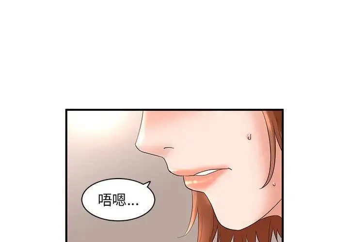 母女的秘密 第16话 第4页