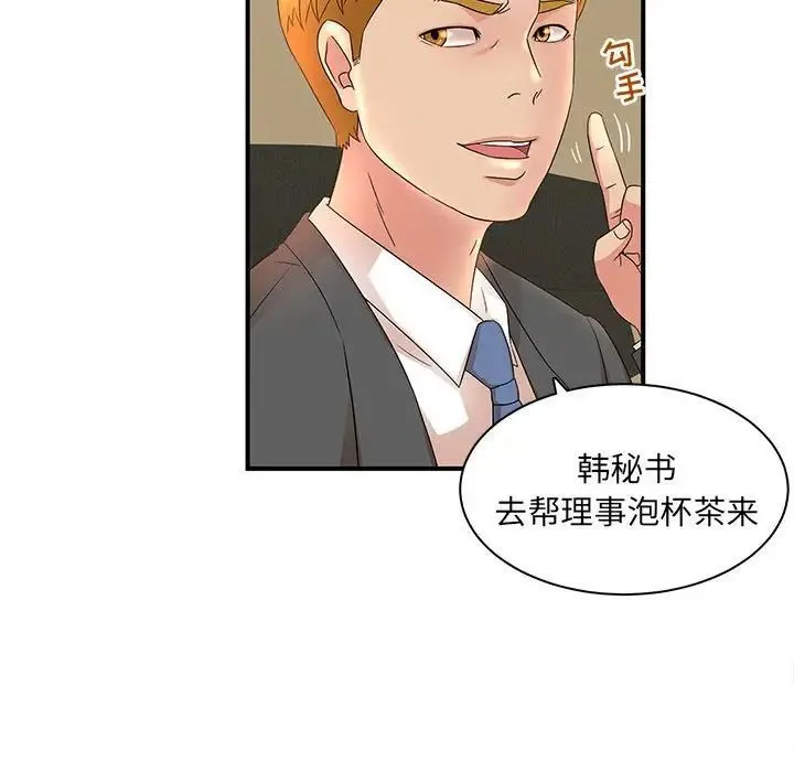 母女的秘密 第16话 第16页